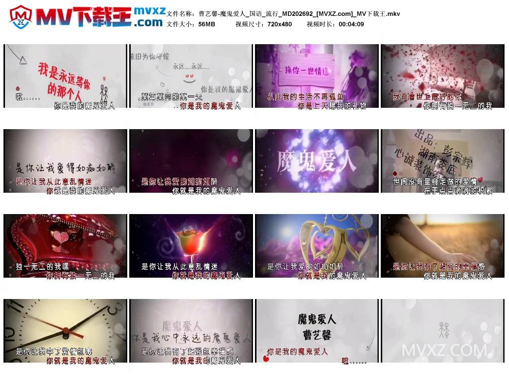 曹艺馨-魔鬼爱人_国语_流行_MD202692